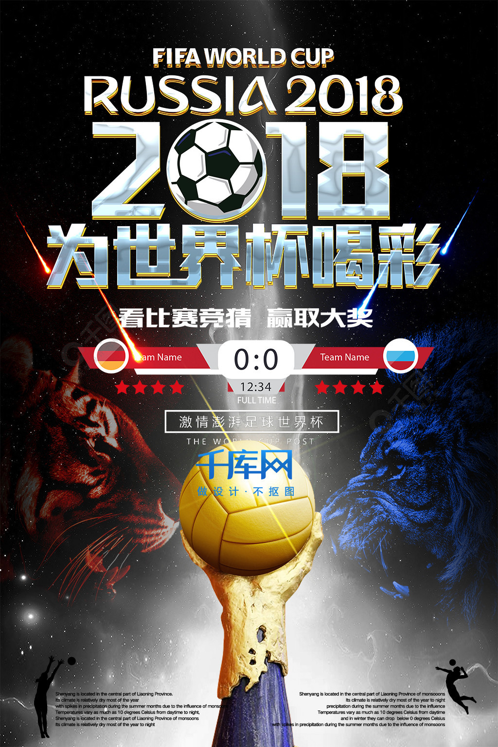 球迷调